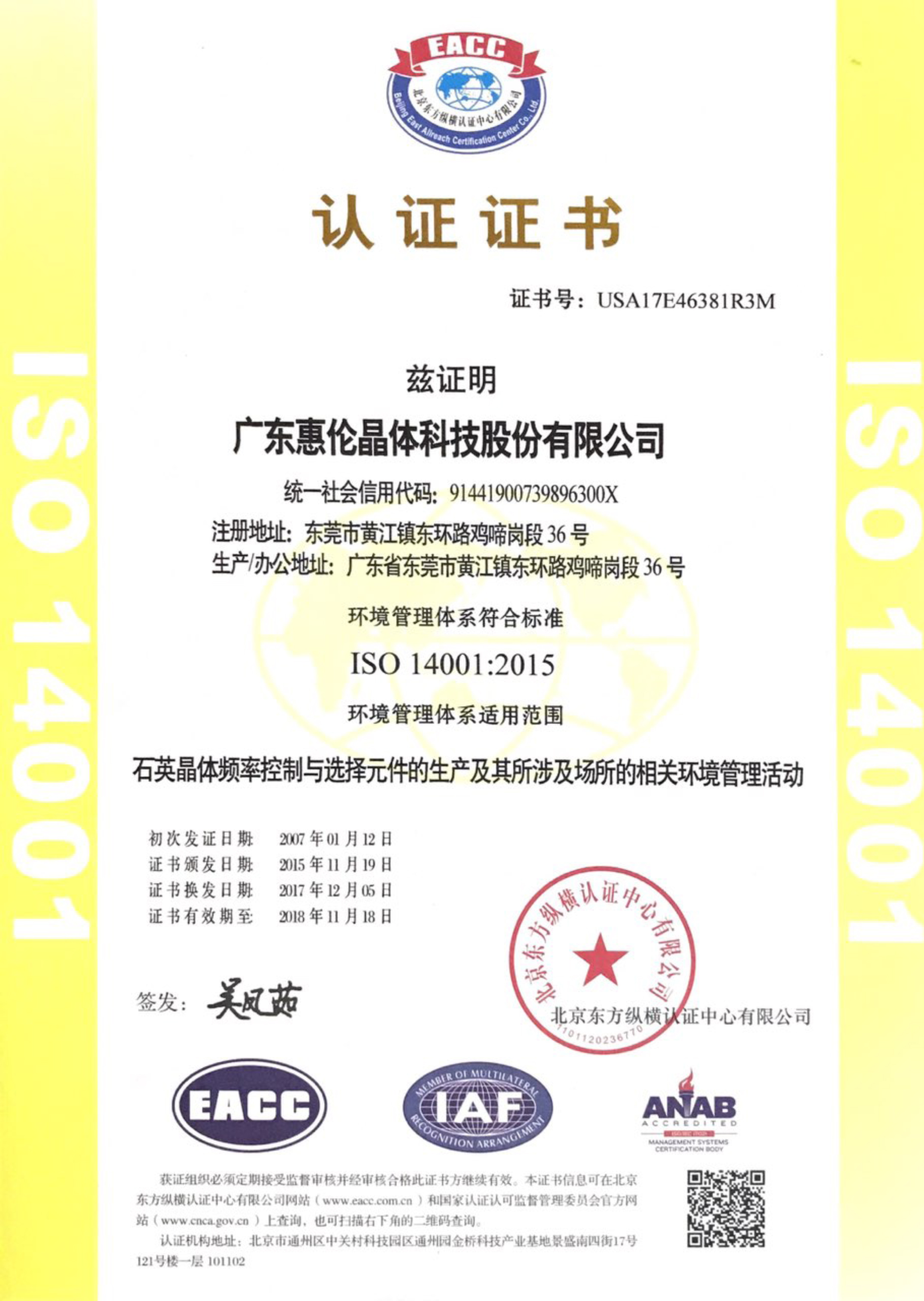 ISO14001-2015