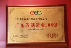 Guangdong Top 100 Manufacturing Industry in 2015