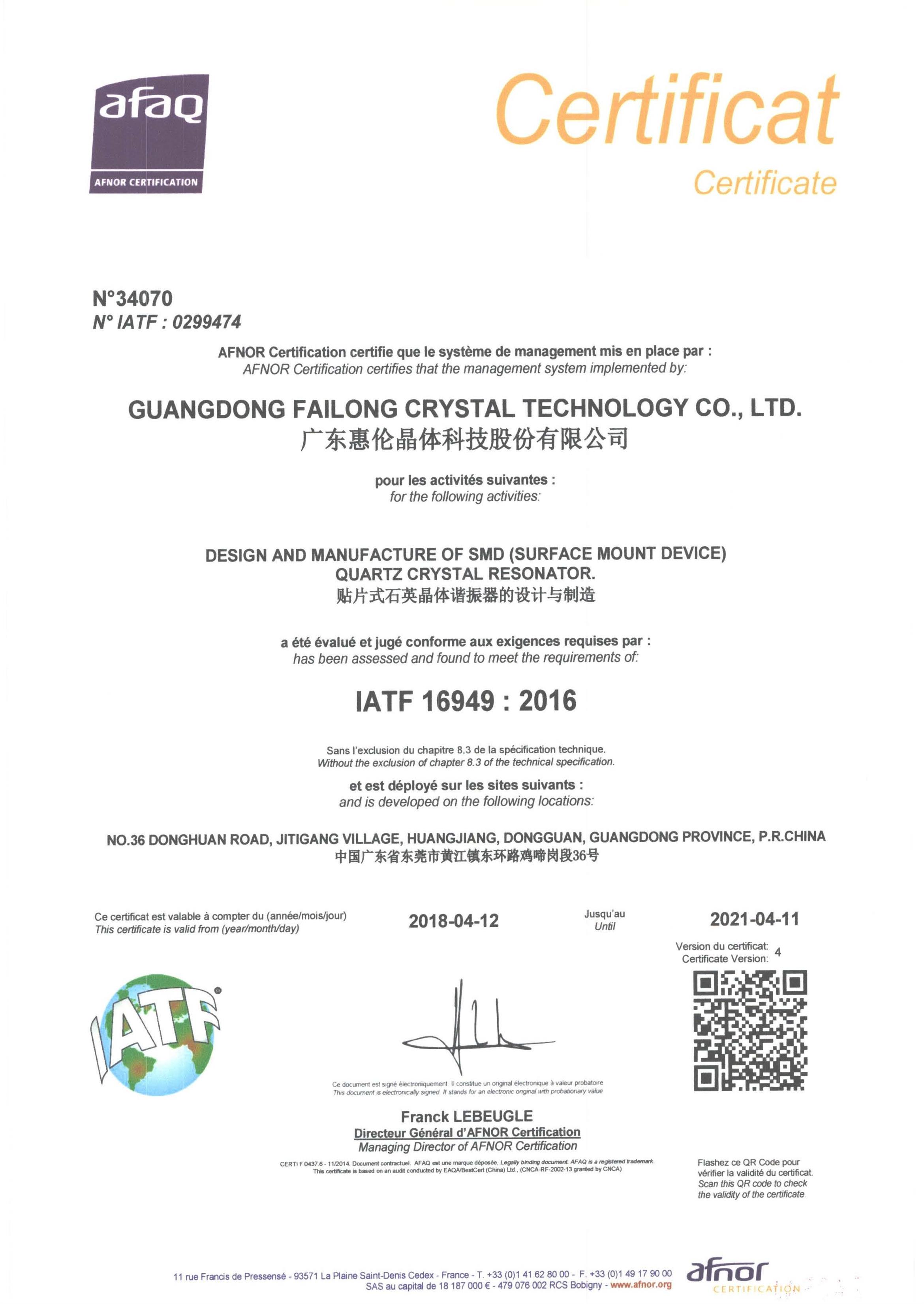 IATF16949-2016