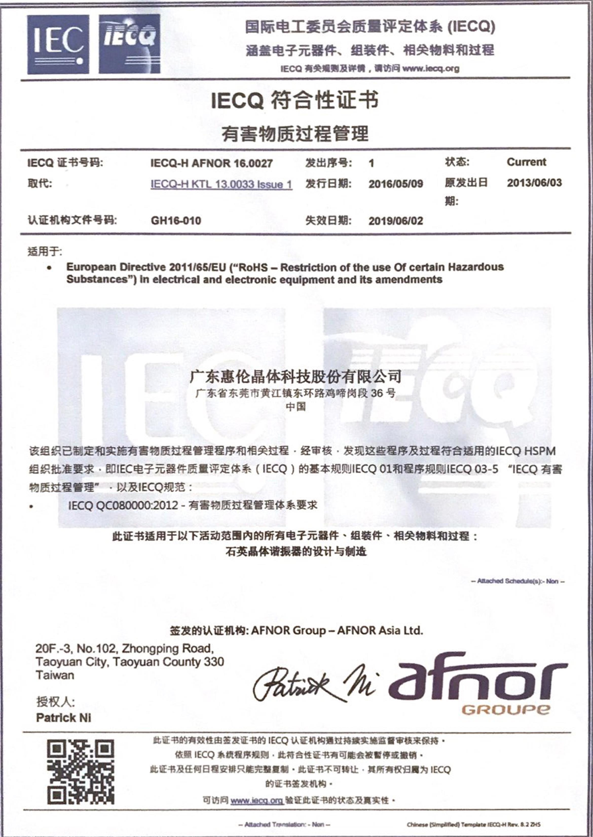 IECQ-QC080000-2012