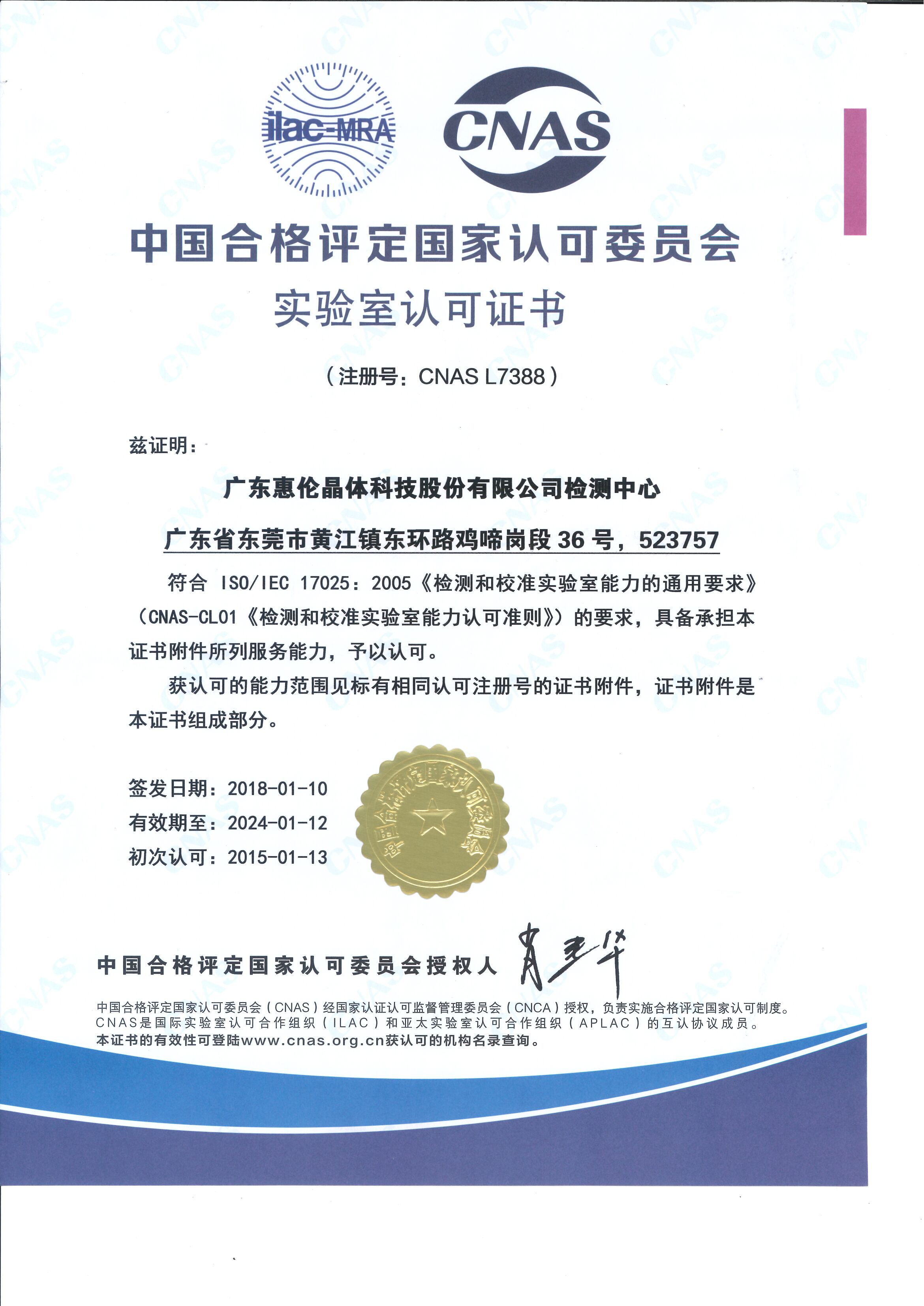 ISO/IEC17025-2005
